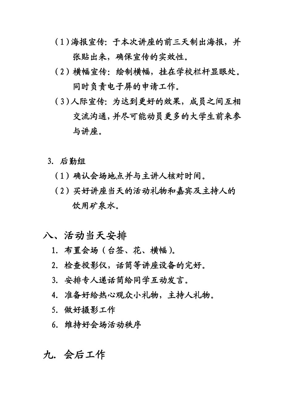 大学生就业礼仪讲座策划书.doc_第3页