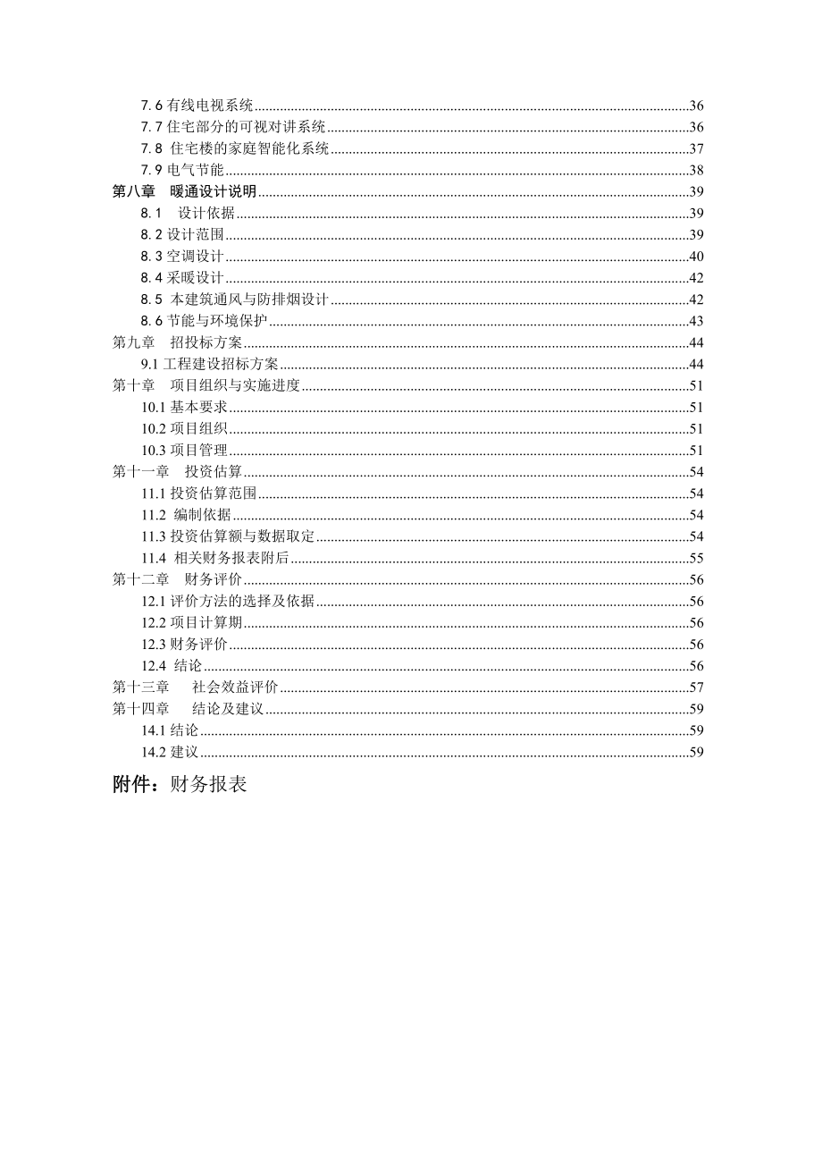 华丰国际广场可行性研究报告.doc_第2页