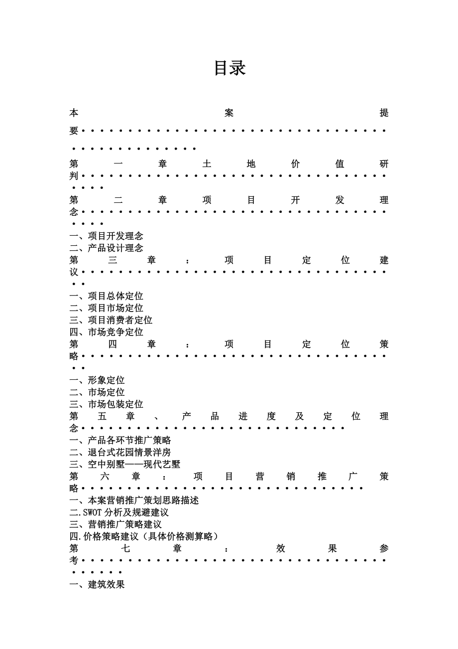 威海 峰山国际整体定位分析及营销推广报告.doc_第2页