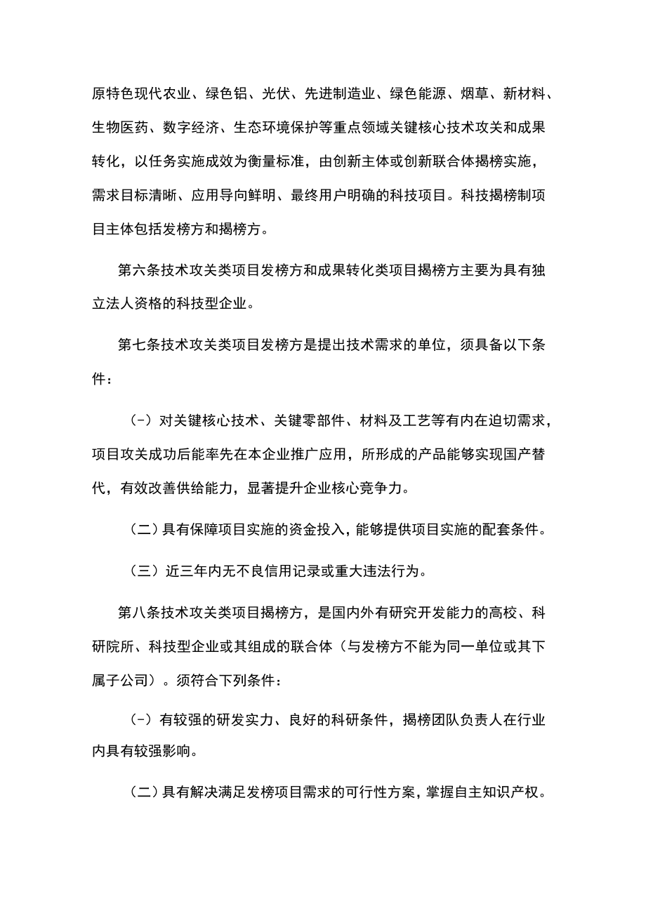 云南省科技揭榜制项目资金管理办法.docx_第2页