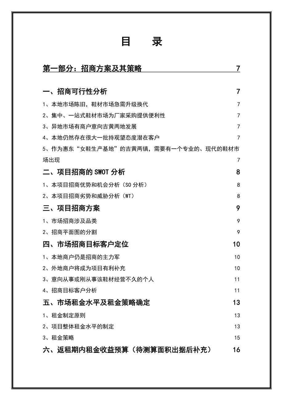 广东省粤东国际鞋材市场营销整合报告.doc_第2页