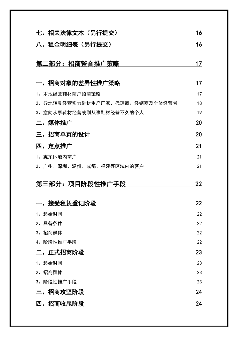 广东省粤东国际鞋材市场营销整合报告.doc_第3页