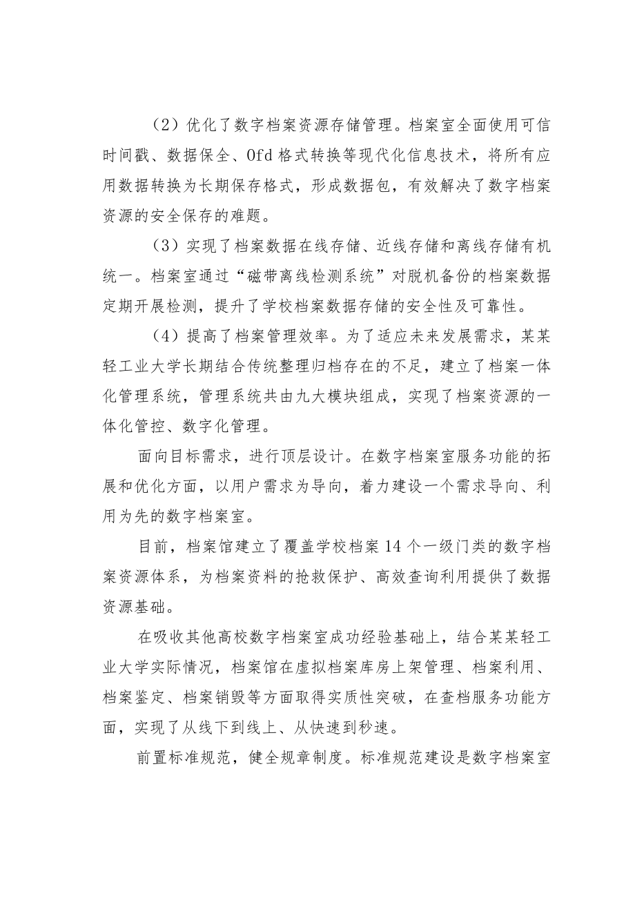 某某大学关于示范数字档案室建设的实践报告.docx_第2页