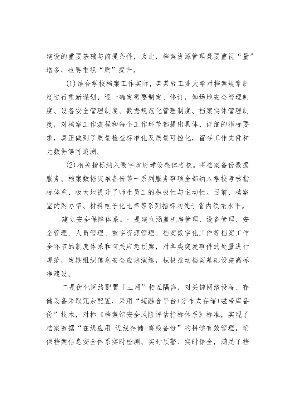 某某大学关于示范数字档案室建设的实践报告.docx_第3页