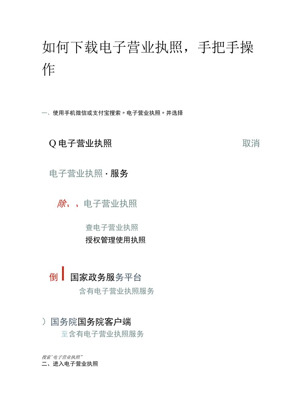 如何使用下载电子营业执照.docx_第1页