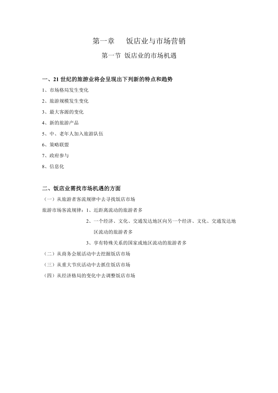 营销策划书与案例讲义.doc_第1页