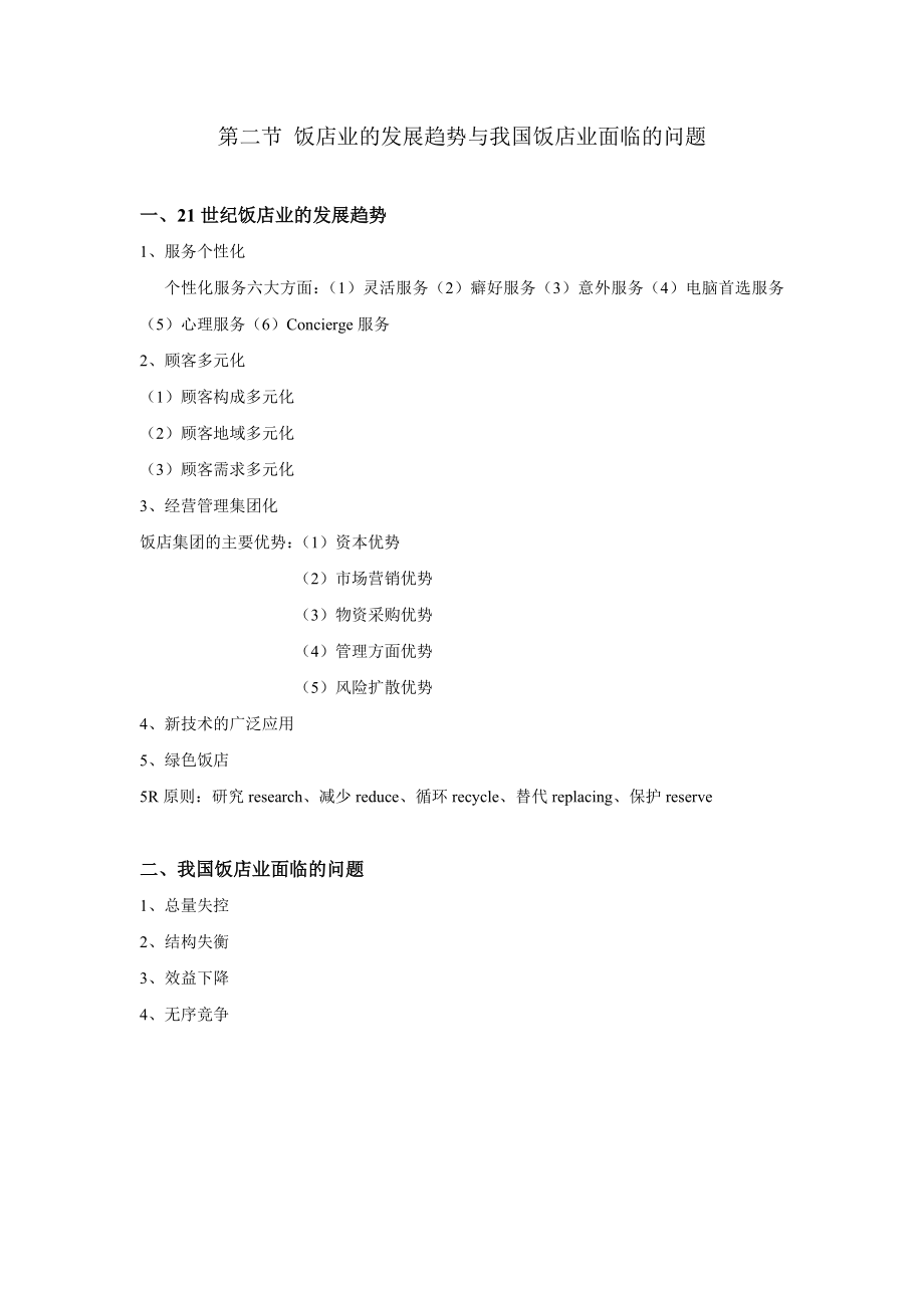 营销策划书与案例讲义.doc_第2页