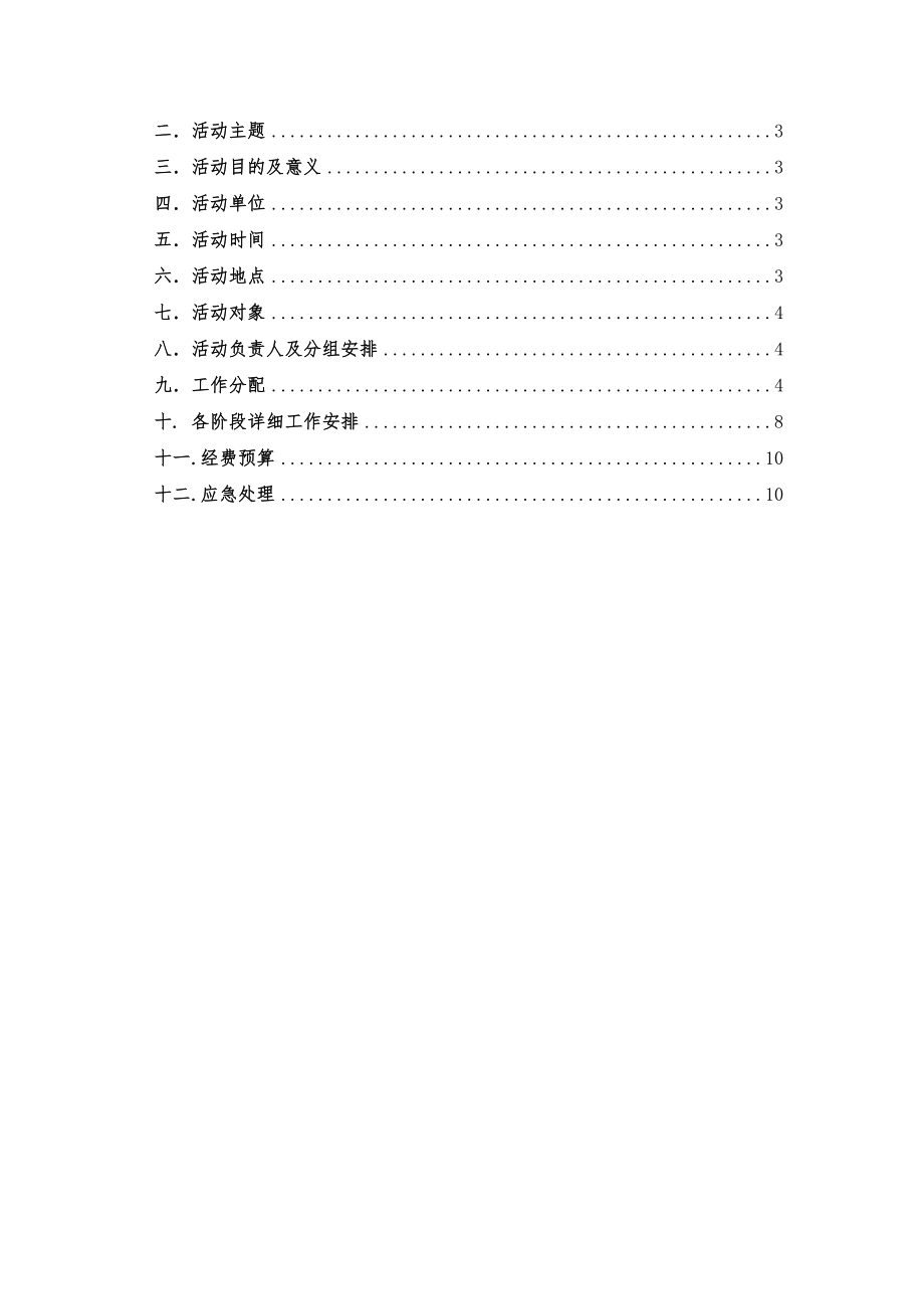 营销大赛商品展销会策划书.doc_第2页