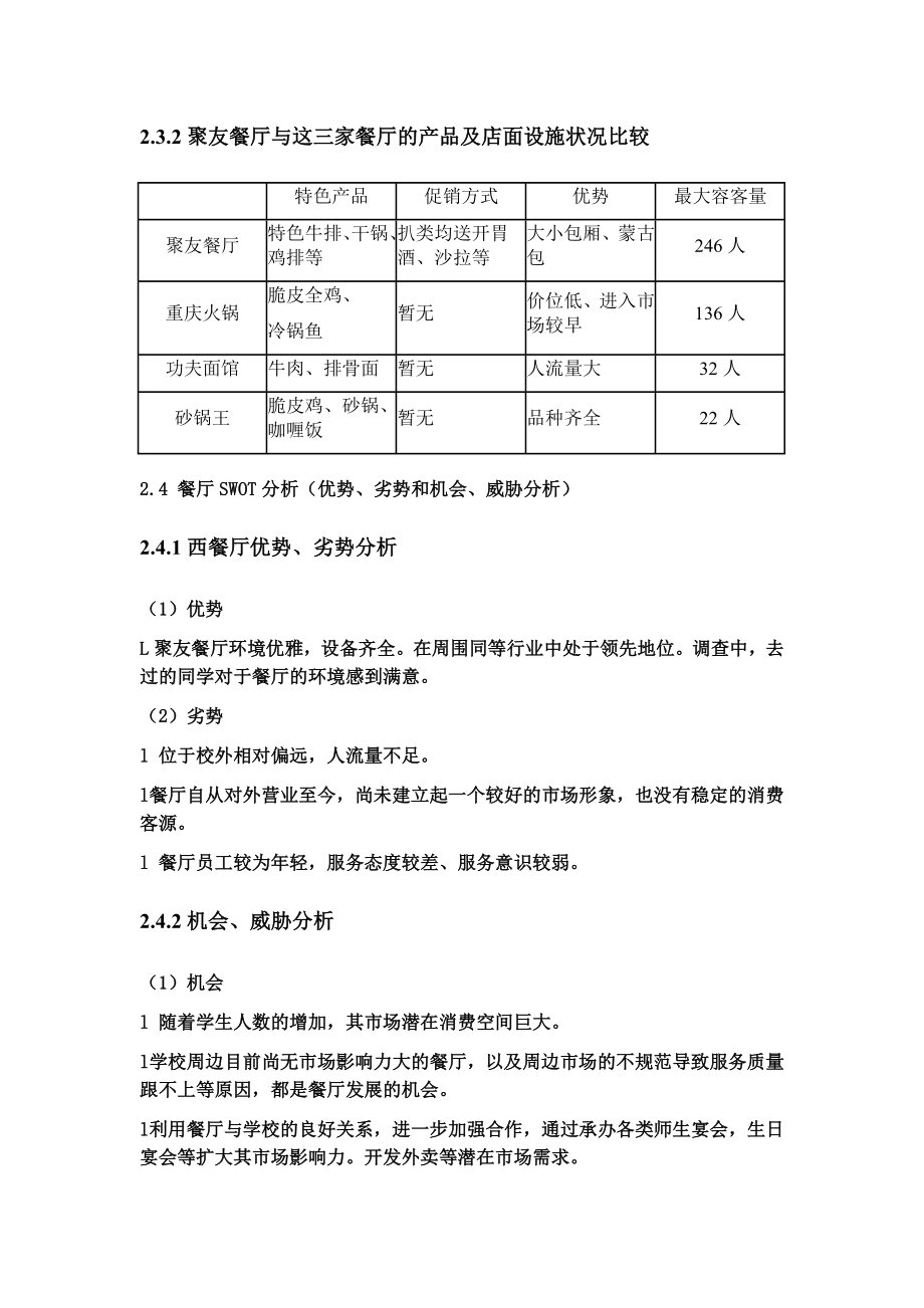 校园餐厅营销策划书.doc_第2页