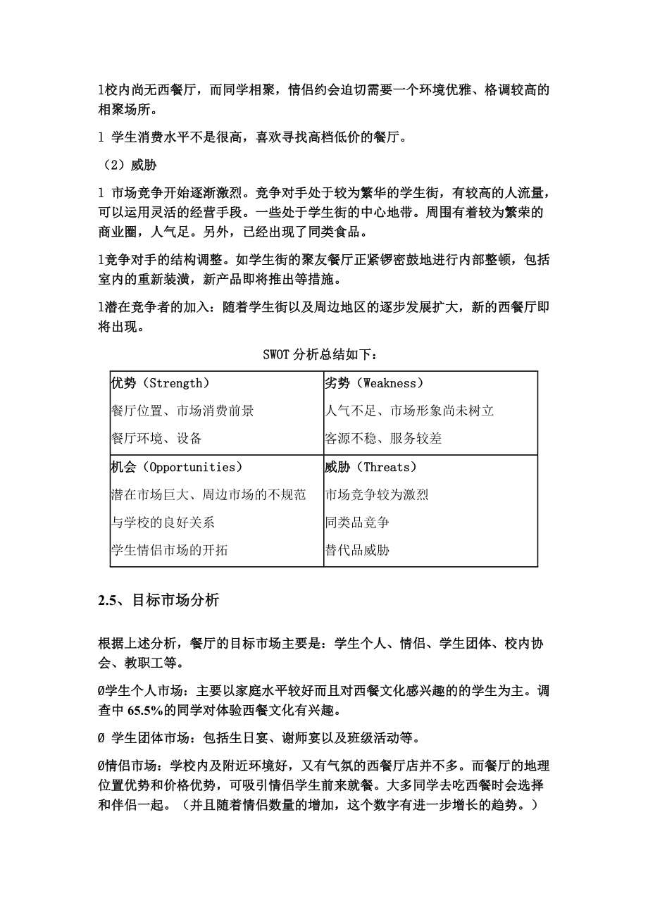 校园餐厅营销策划书.doc_第3页