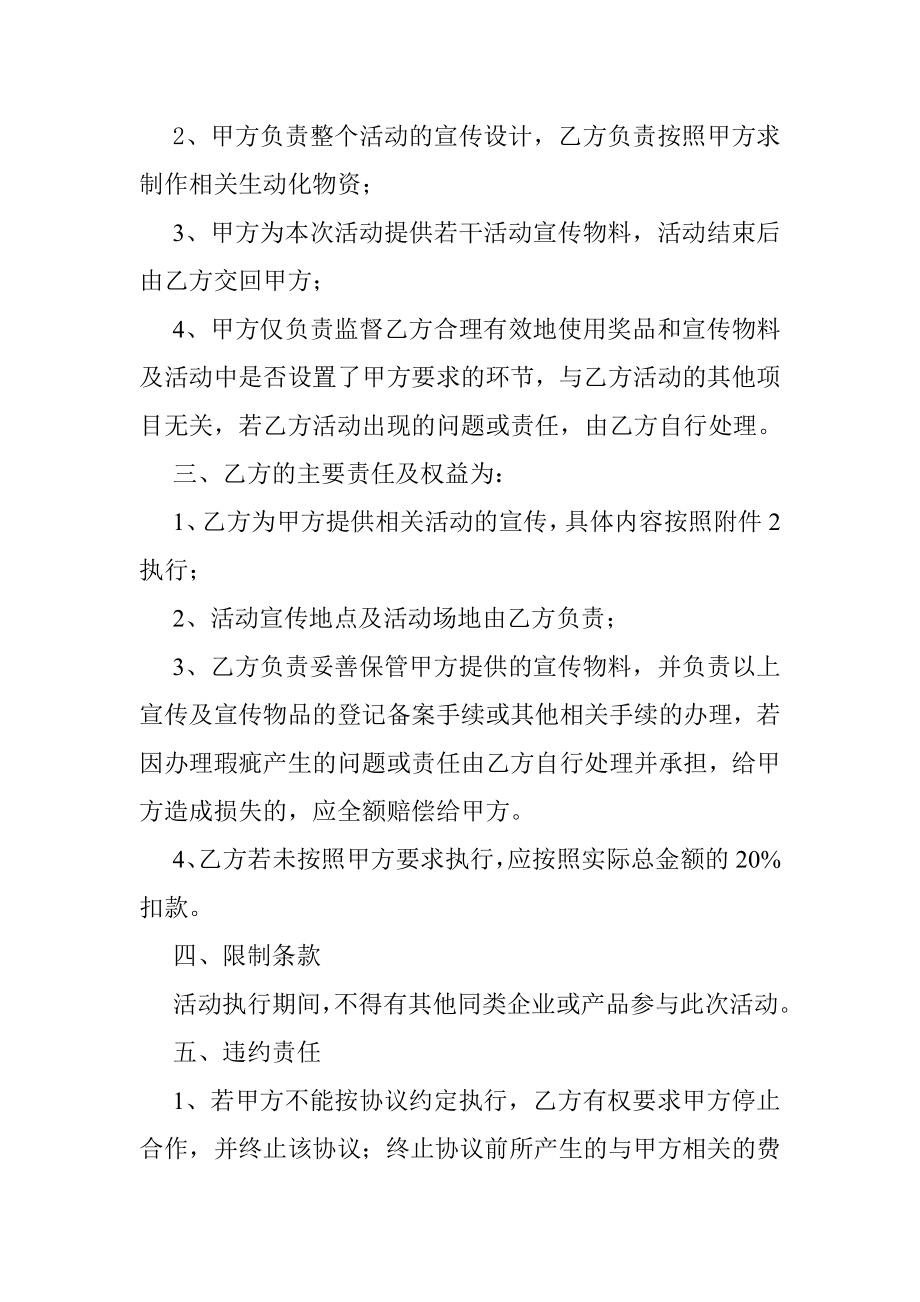 学校与企业活动赞助合作协议书.doc_第2页