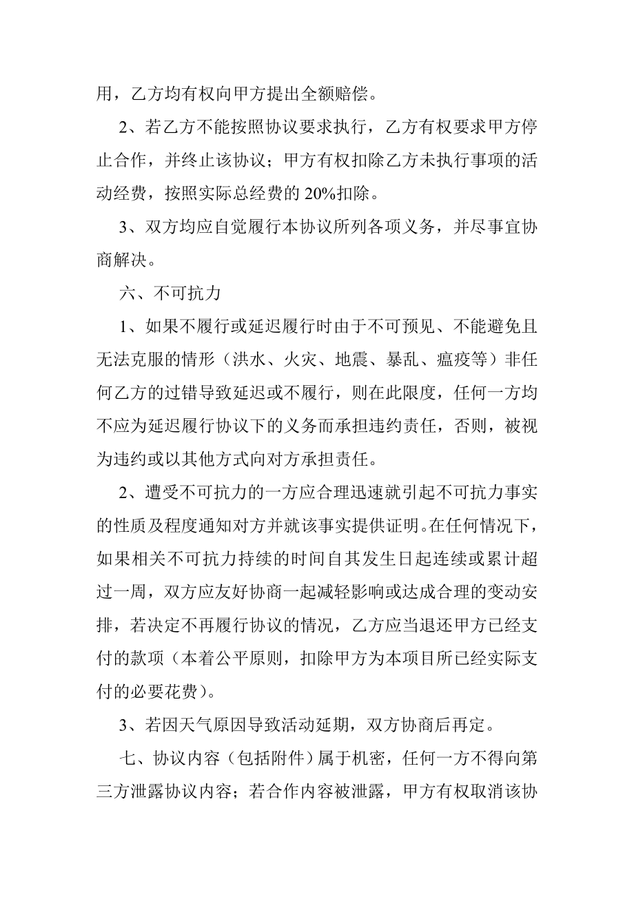 学校与企业活动赞助合作协议书.doc_第3页