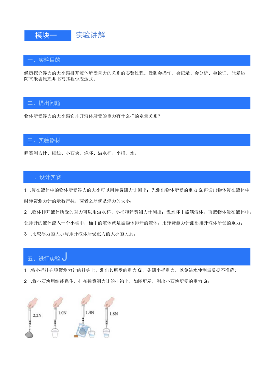 精品解析：【必考实验】一题到位 实验九 探究浮力的大小跟排开所受重力的关系（解析版）.docx_第1页