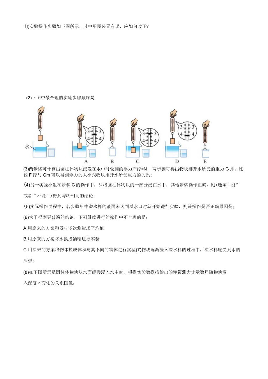 精品解析：【必考实验】一题到位 实验九 探究浮力的大小跟排开所受重力的关系（解析版）.docx_第3页