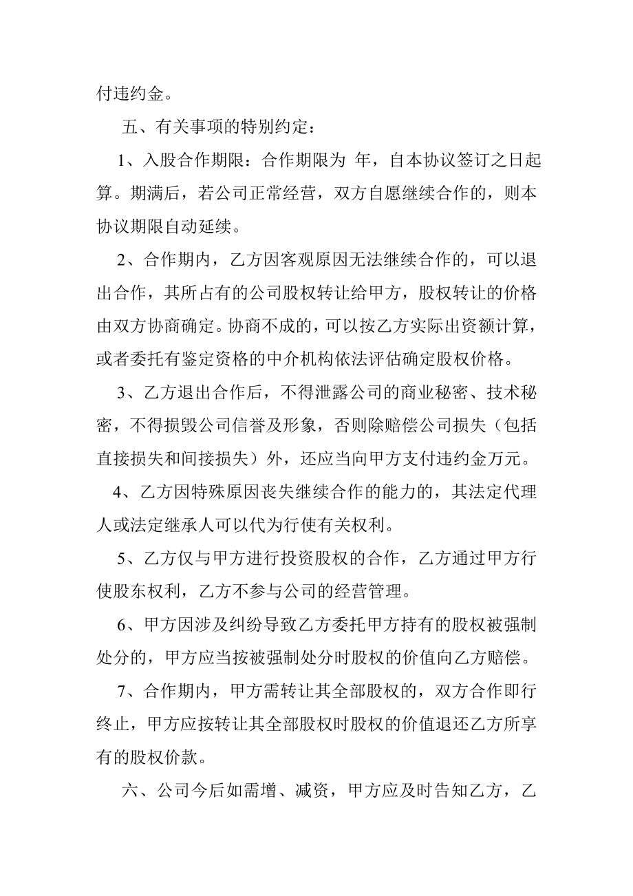 名股与暗股协议书.doc_第2页