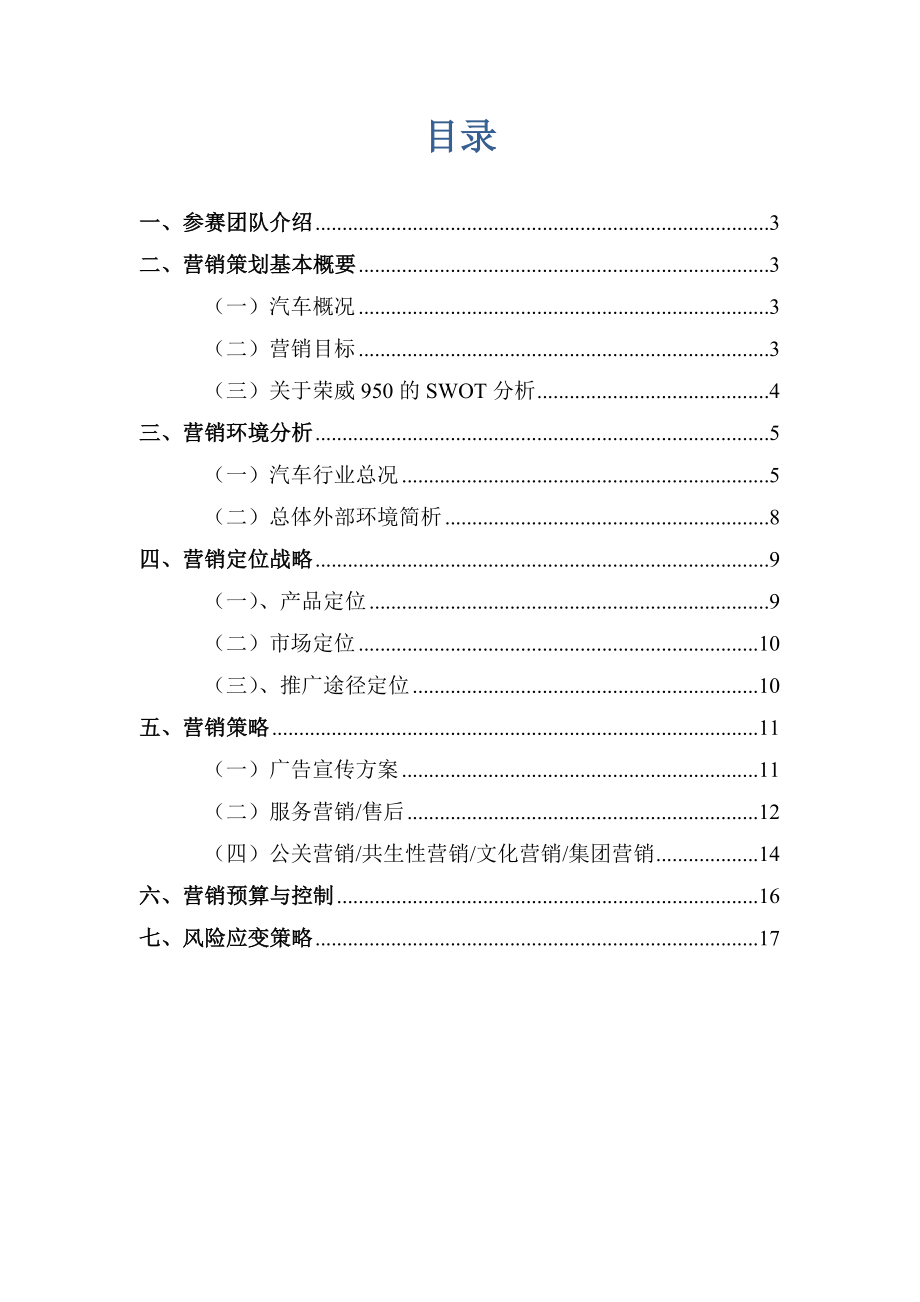 荣威950营销企划案.doc_第2页