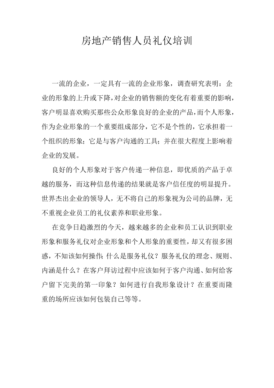 房地产销售人员礼仪培训.doc_第1页