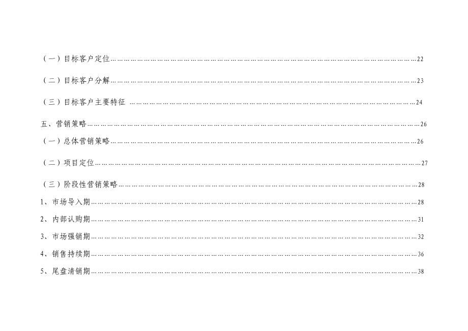 中小企业科技孵化园营销策划纲要.doc_第3页