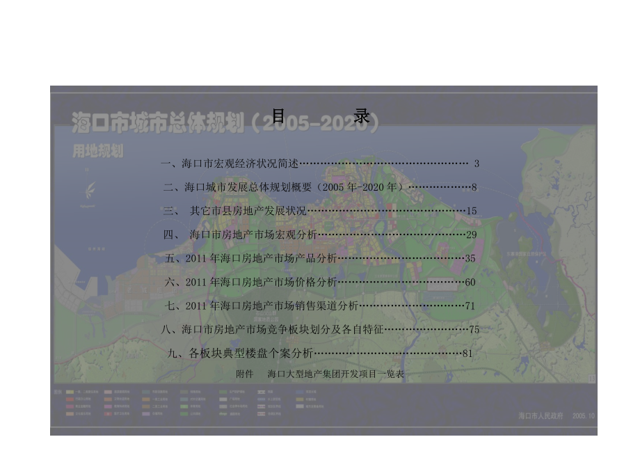 海南房地产市场研究136P.doc_第2页