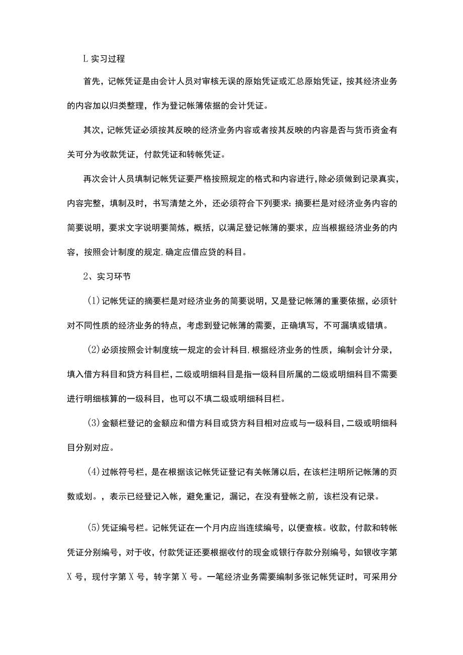 会计实习报告3000字左右（5篇）.docx_第2页