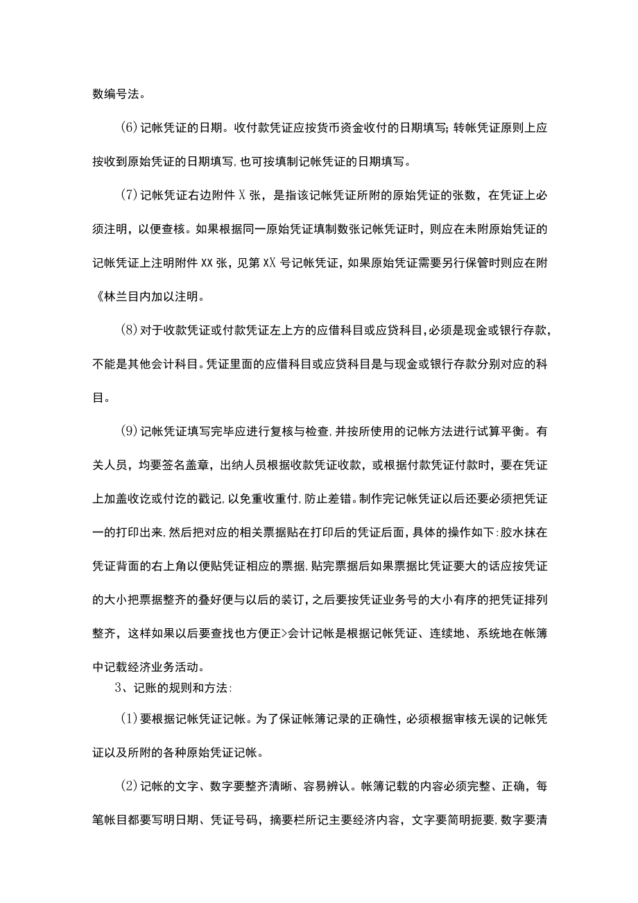 会计实习报告3000字左右（5篇）.docx_第3页