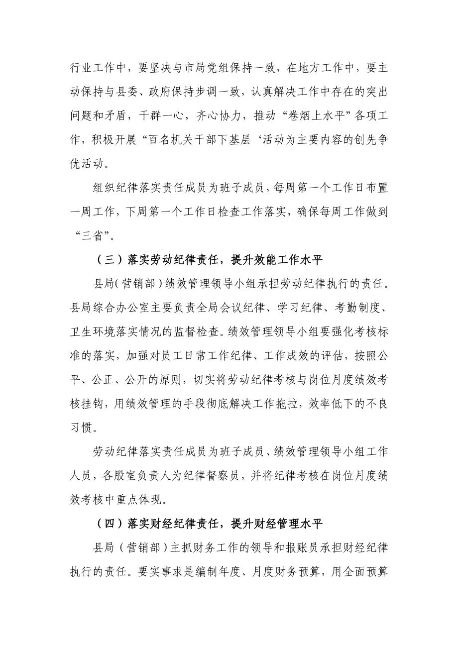 烟草专卖局（营销部）纪律制度责任报告.docx_第3页