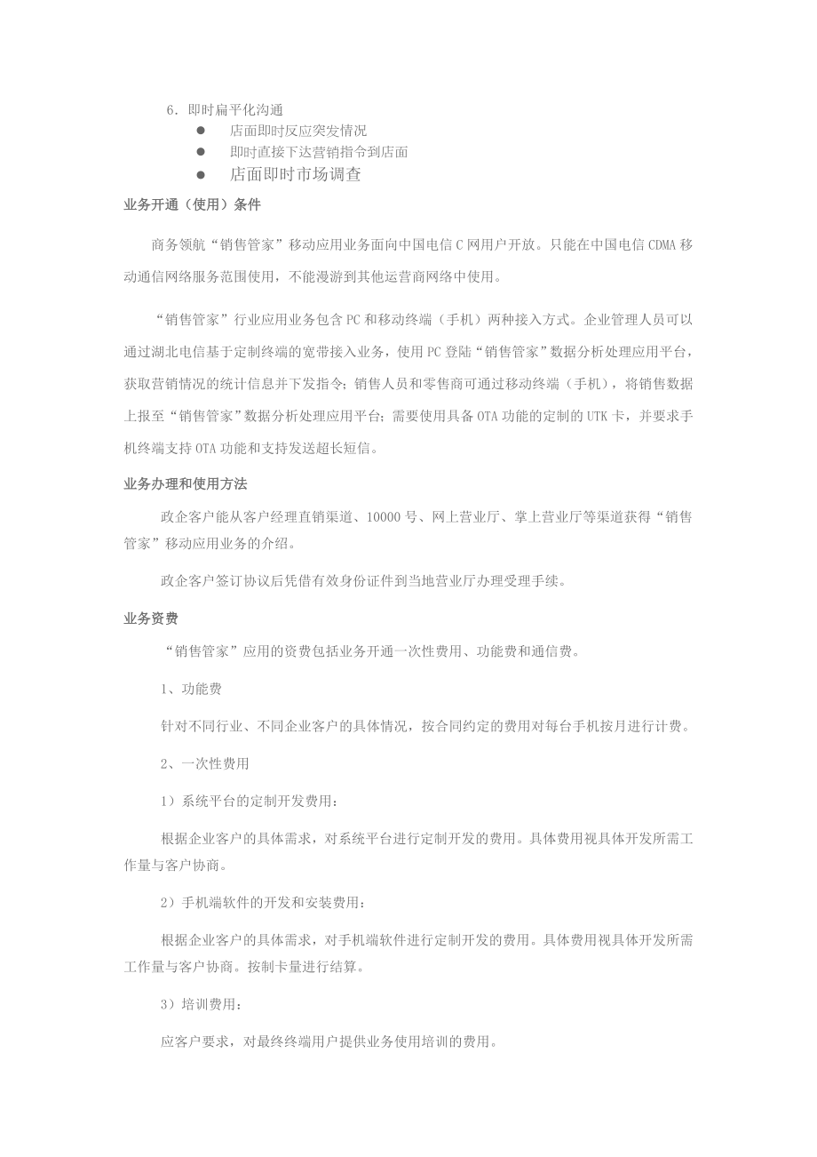 电信商务领航销售管家行业应用业务说明.doc_第3页