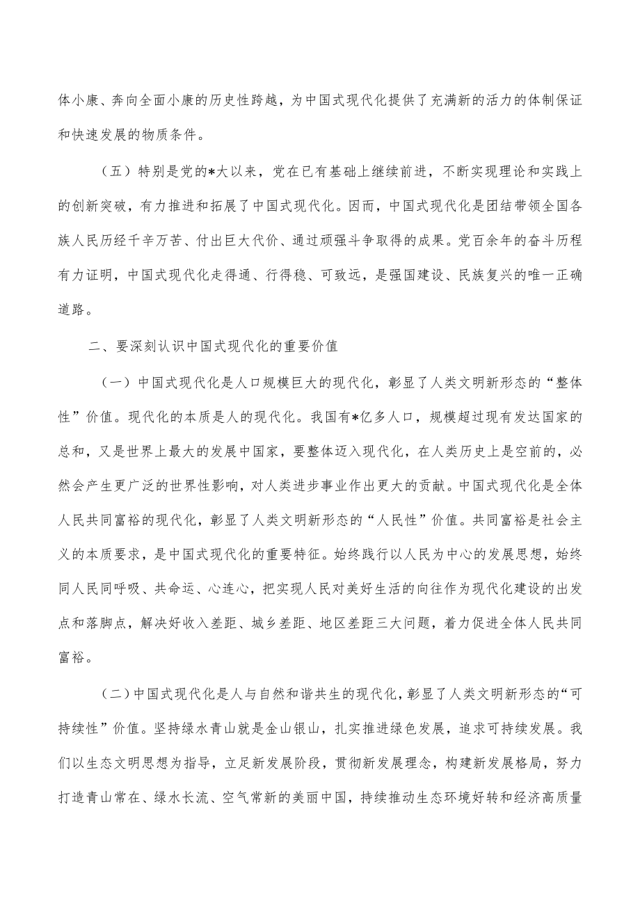 正确处理六对关系扎实推进现代化讲稿.docx_第2页