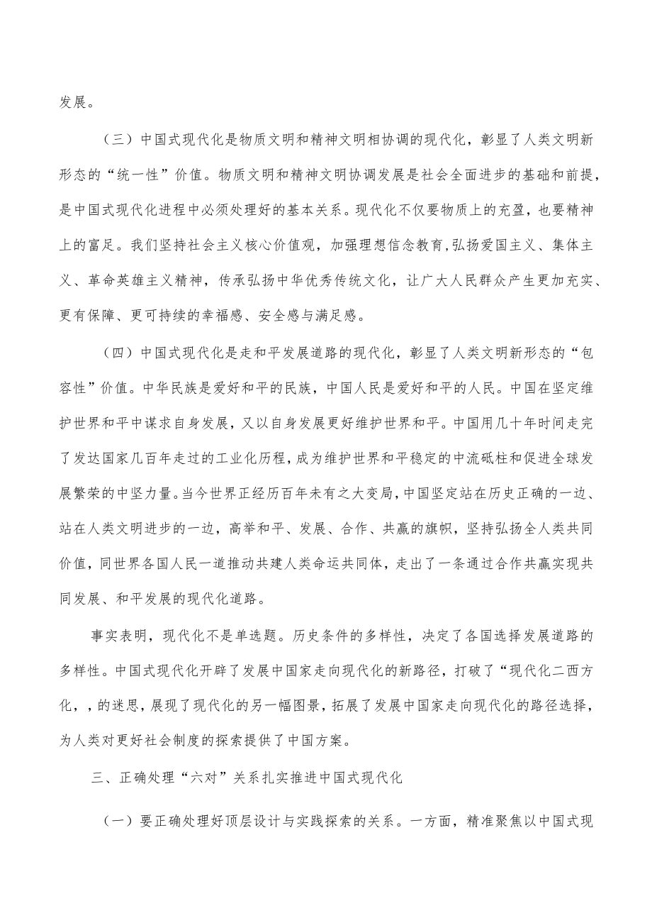 正确处理六对关系扎实推进现代化讲稿.docx_第3页