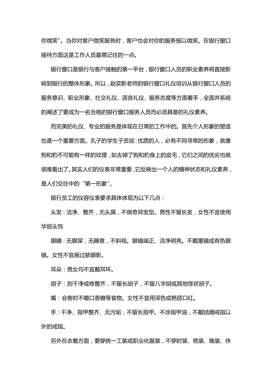 银行窗口接待礼仪培训.doc_第2页