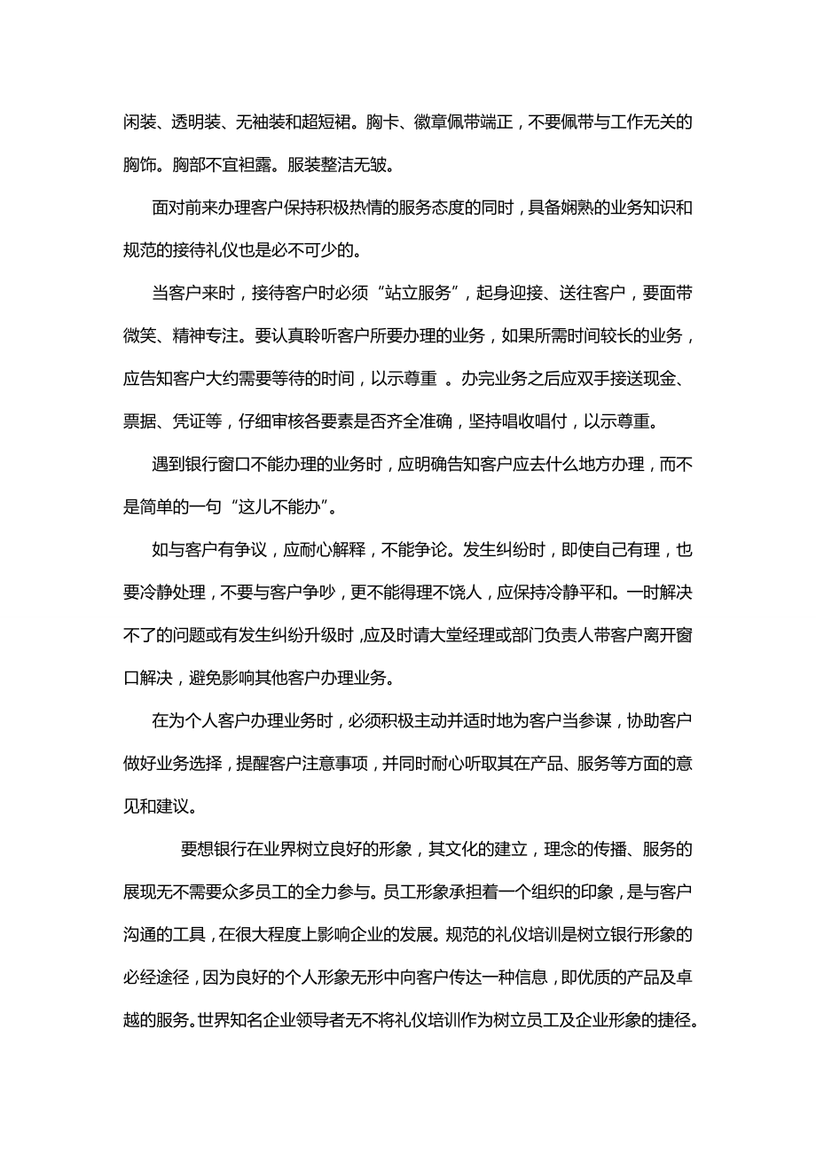 银行窗口接待礼仪培训.doc_第3页