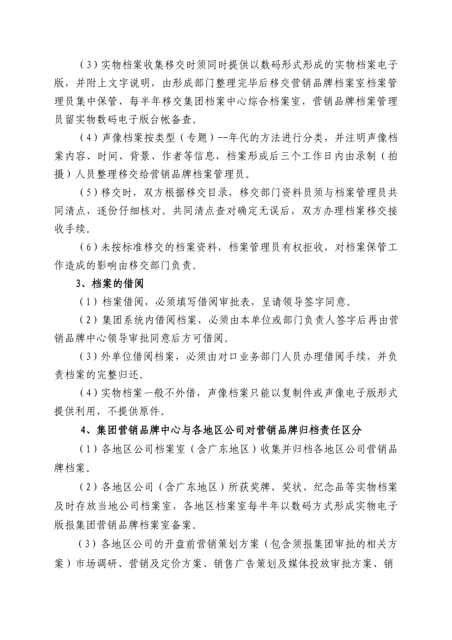 恒大营销品牌档案资料管理实施细则.doc_第2页