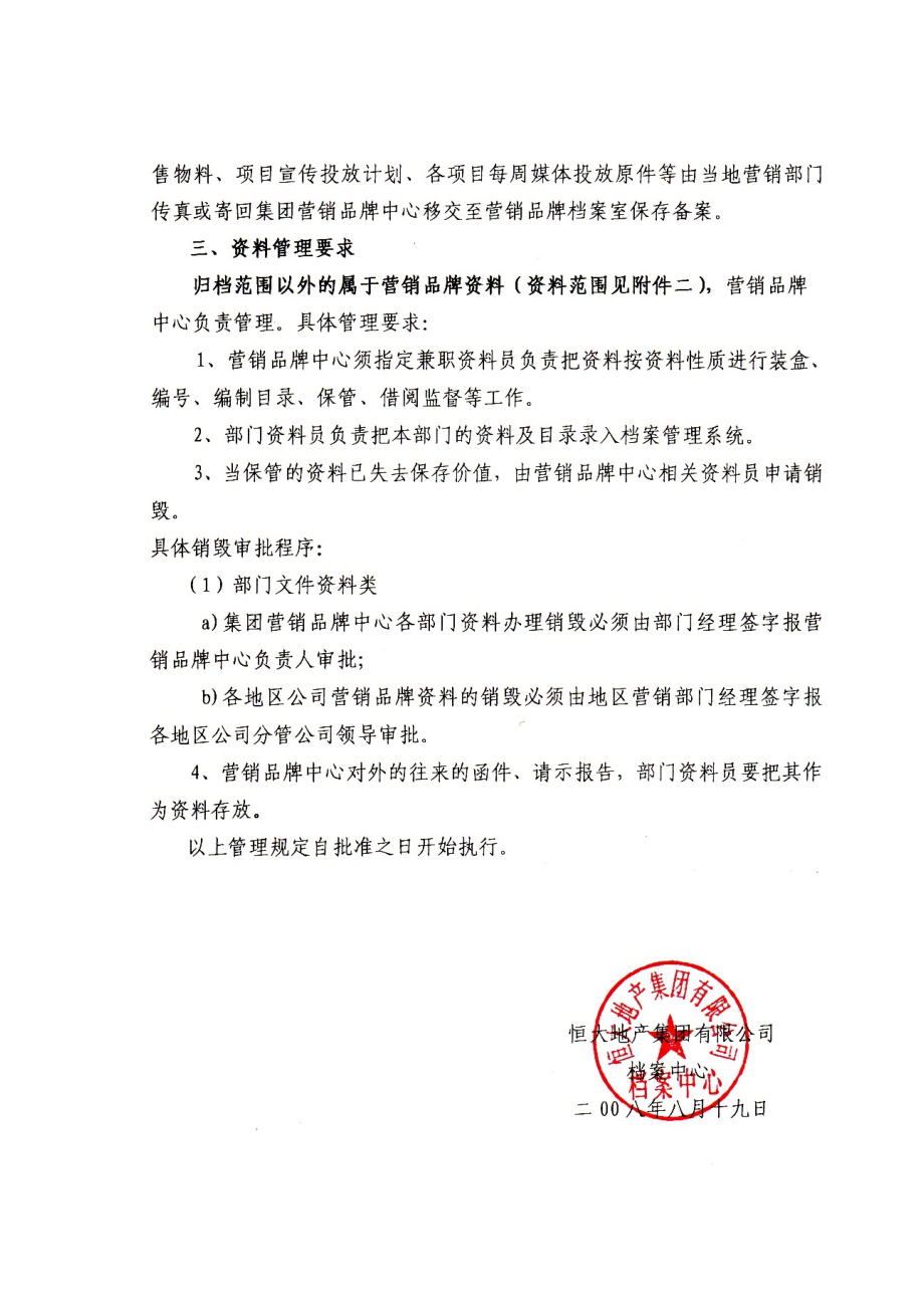 恒大营销品牌档案资料管理实施细则.doc_第3页