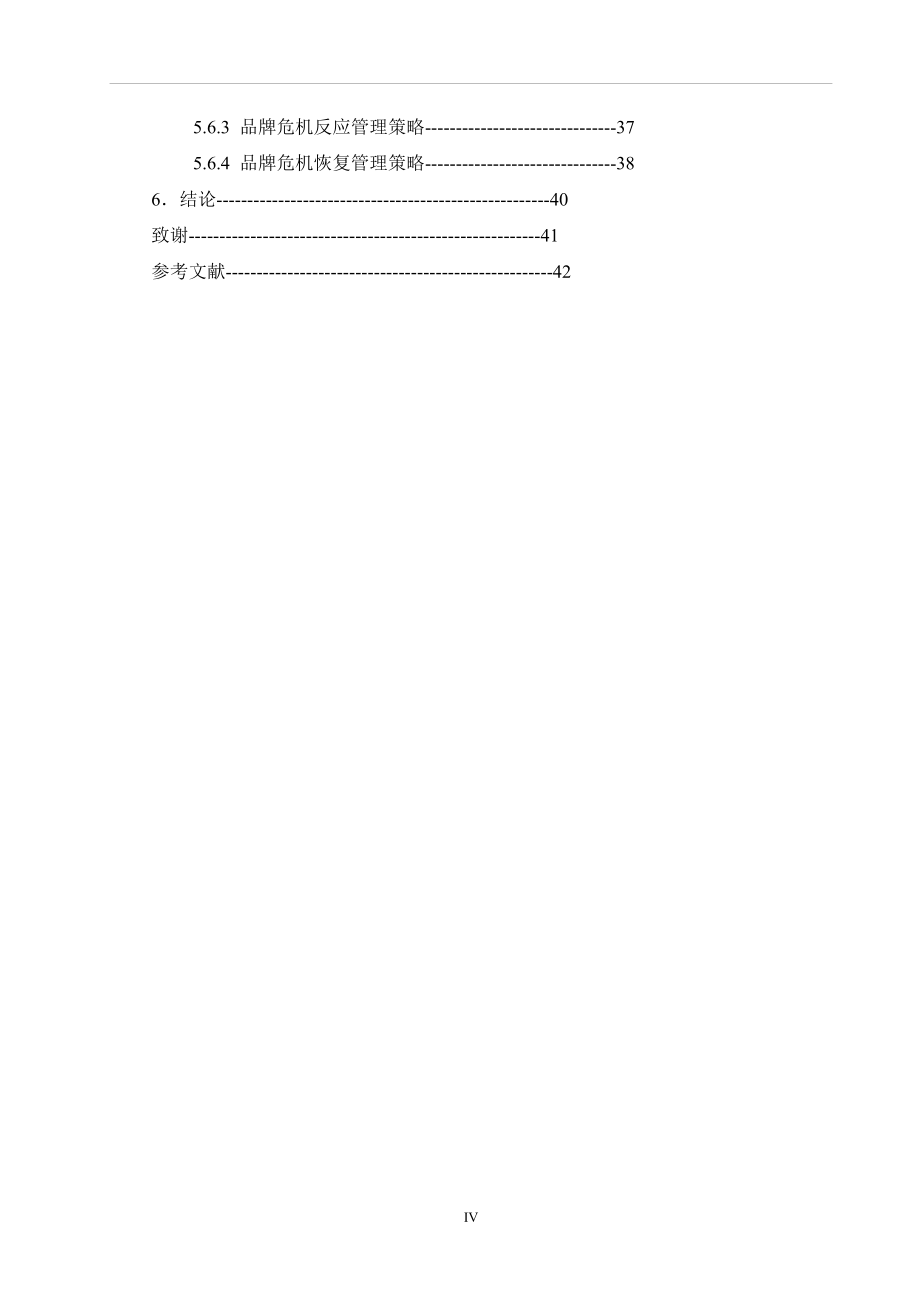 贵州黔贵房地产开发有限公司品牌策略研究.doc_第3页