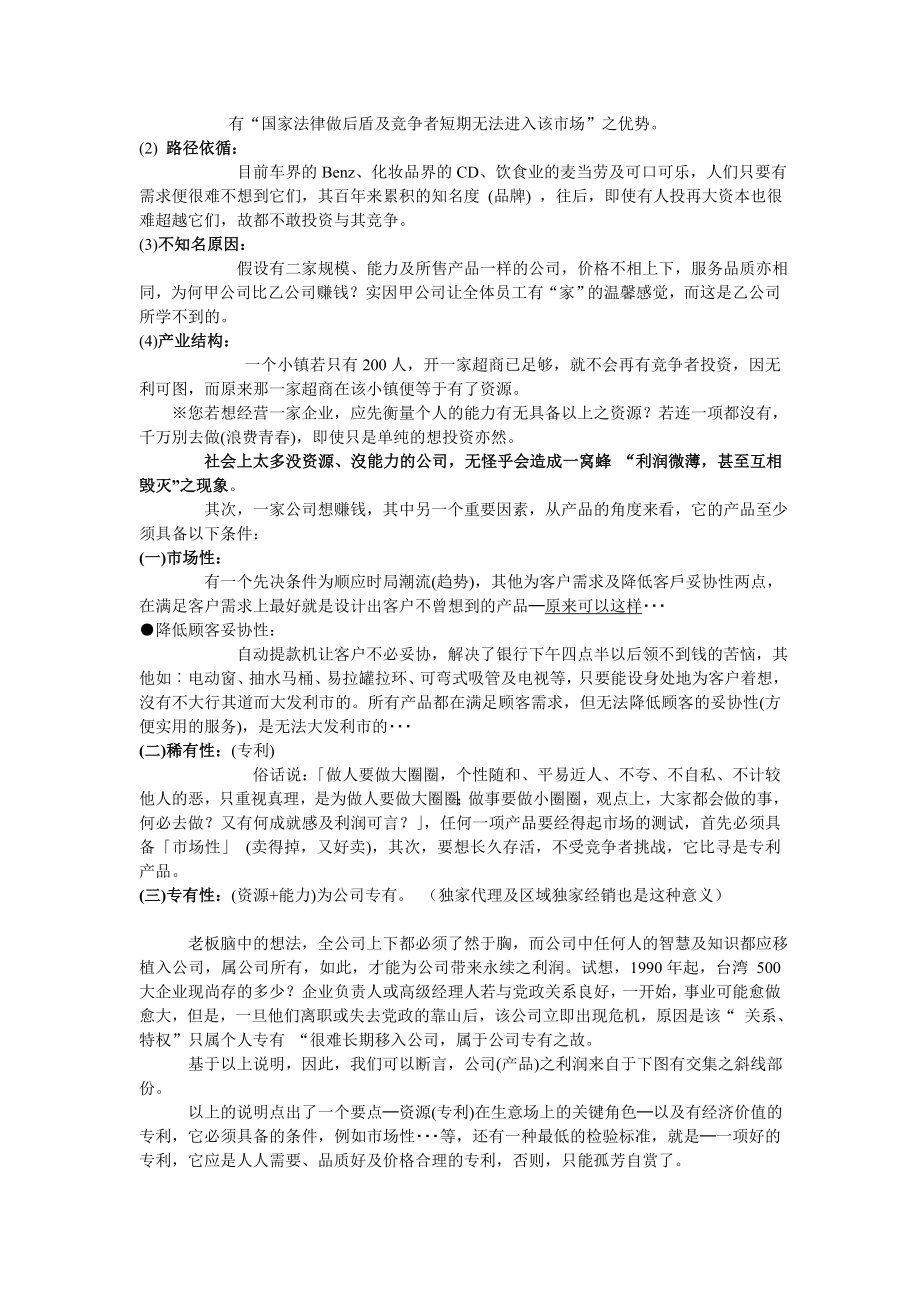 与独家经销商沟通的一些观念.doc_第2页