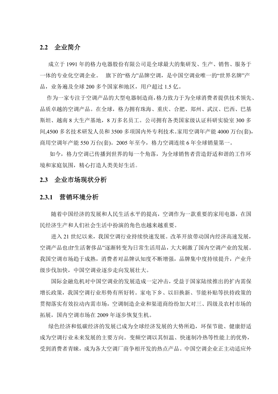 格力空调营销策划实习报告.doc_第2页