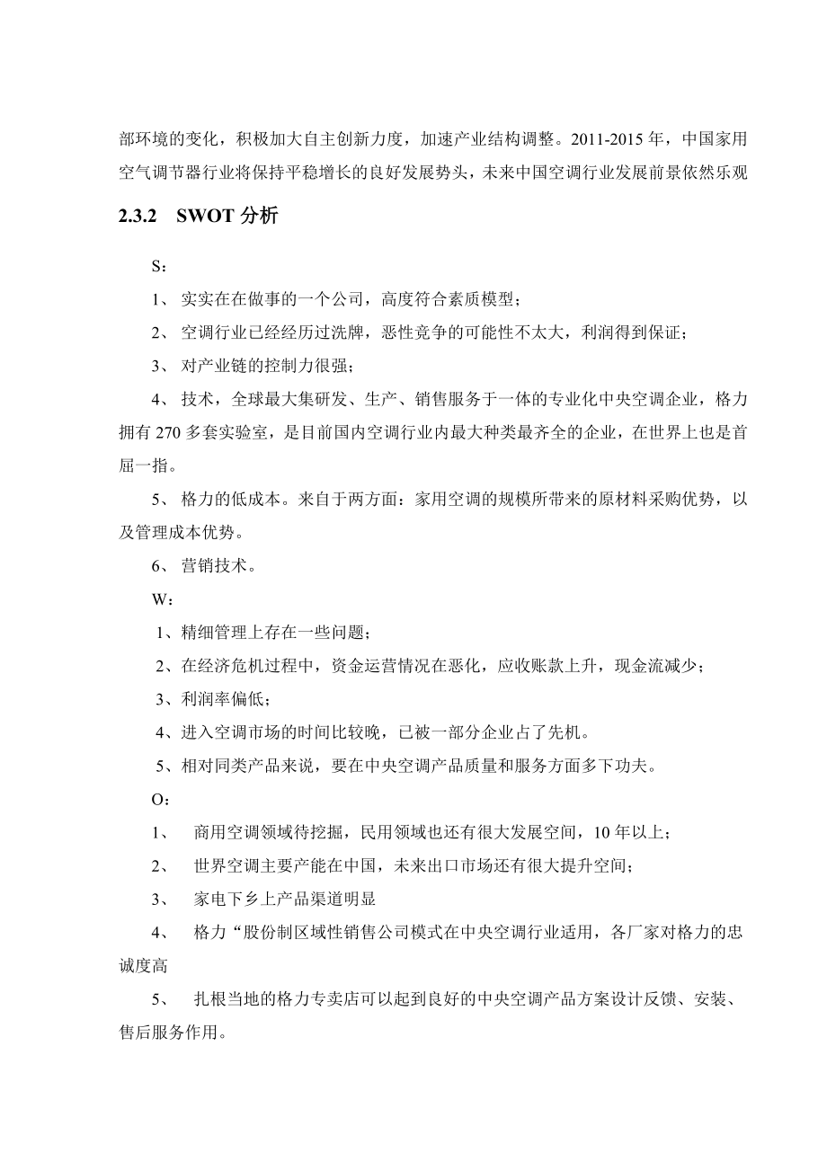 格力空调营销策划实习报告.doc_第3页