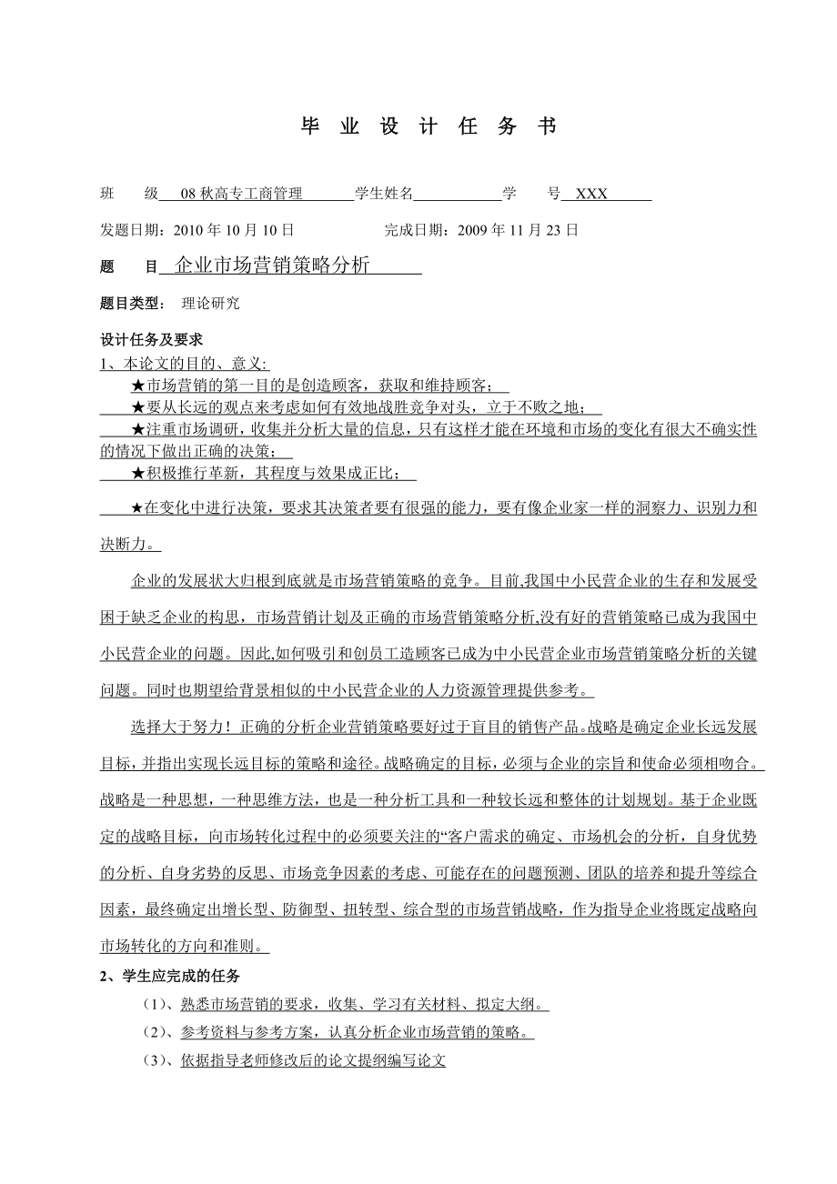 3025.企业市场营销策略分析毕业论文.doc_第3页