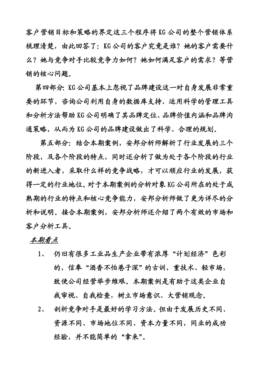 工业品营销战略经典案例分析.doc_第3页