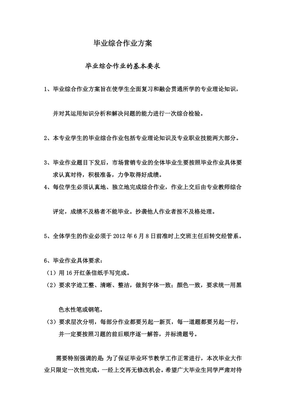 市场营销毕业大业余作业(75份)[方案].doc_第3页