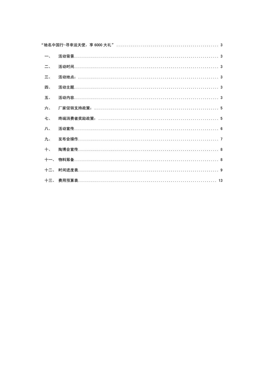 品牌陶瓷(瓷砖)促销活动方案.doc_第2页