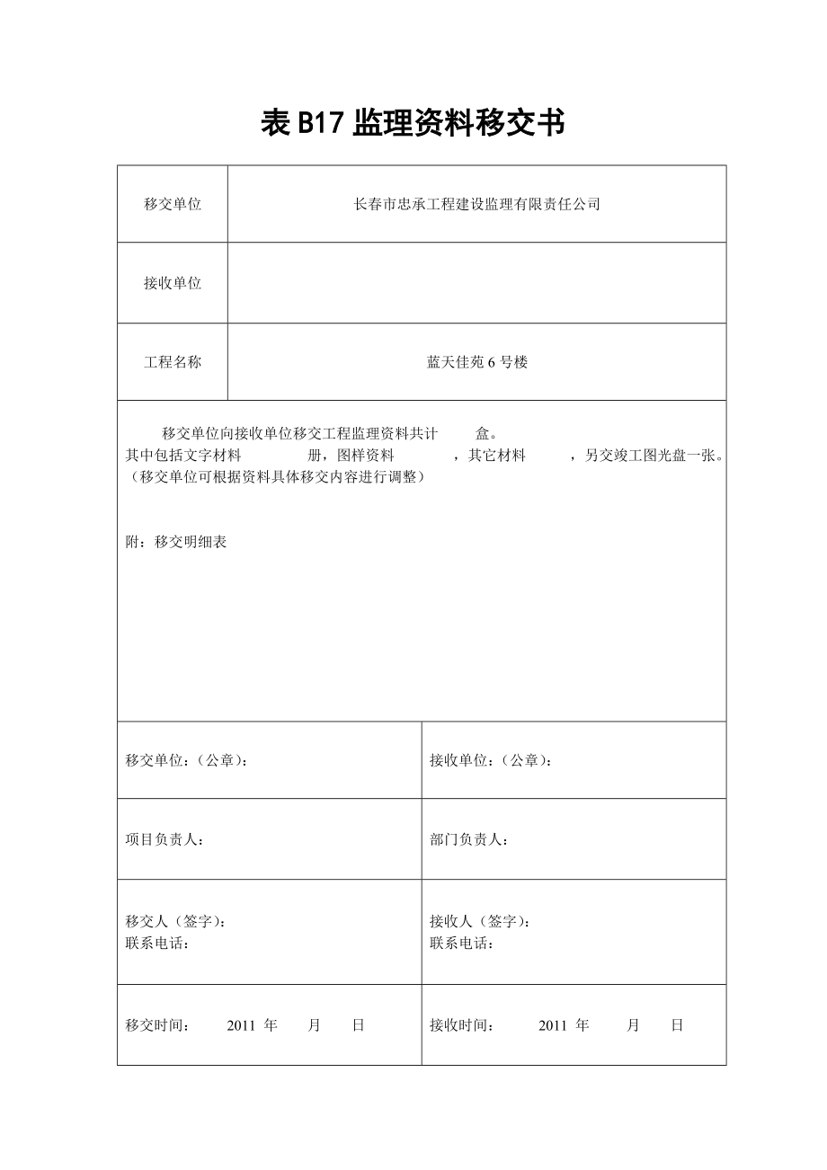 表B17监理资料移交书.doc_第1页