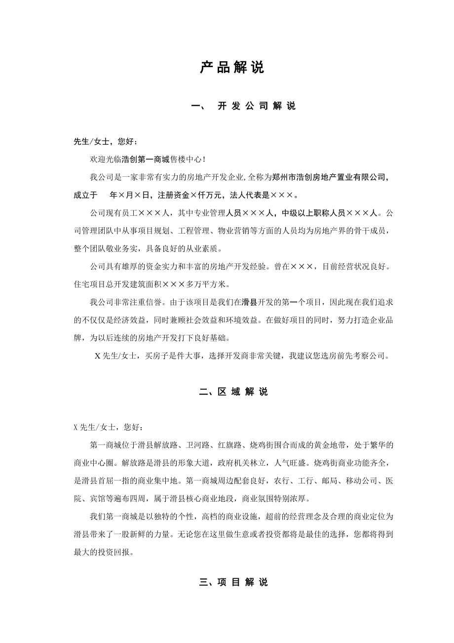 商业项目销讲手册.doc_第2页