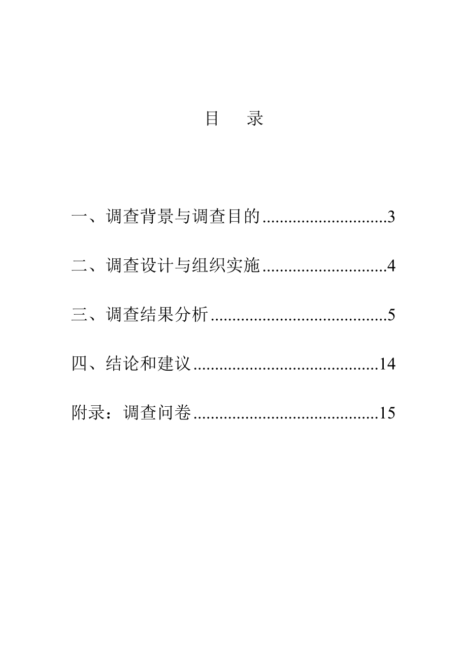 可口可乐在大学生中的调研报告.doc_第2页