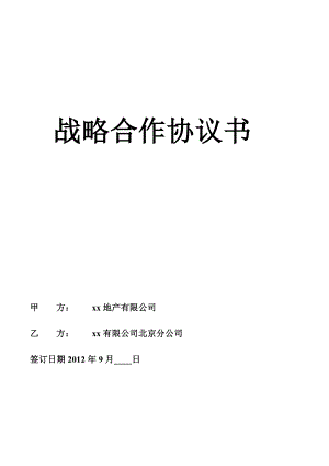 涂料战略合作协议书.doc