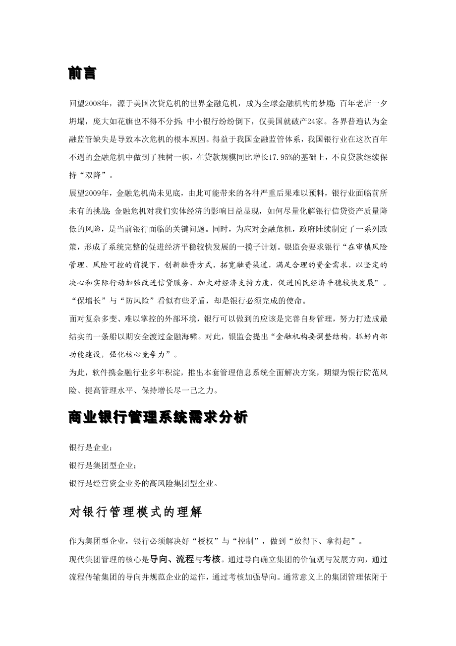 商业银行全面解决方案.doc_第3页