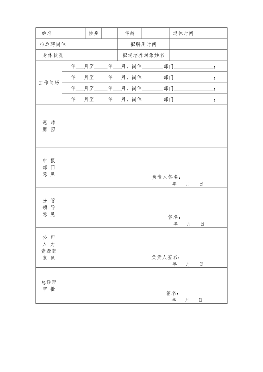 返聘人员管理办法.doc_第3页