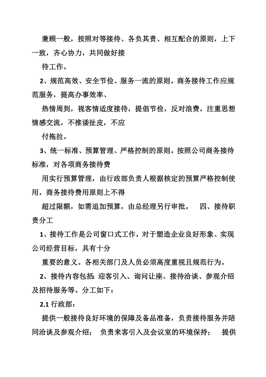 设计一份具体企业客户接待计划？ .doc_第2页