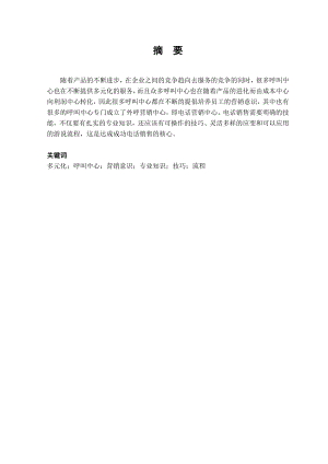 南昌突码营销技巧存在问题的改进措施及政策电话营销毕业论文.doc