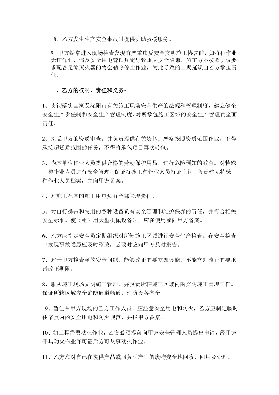 承包商供应商安全生产管理协议书.doc_第2页